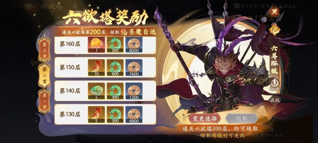 西游笔绘西行六欲塔150层怎么过
