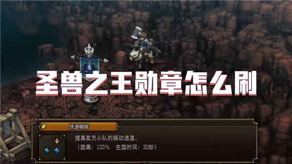 圣兽之王勋章怎么刷