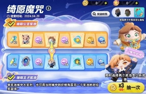 蛋仔派对绮愿魔咒怎么玩 蛋仔派对绮愿魔咒活动简介