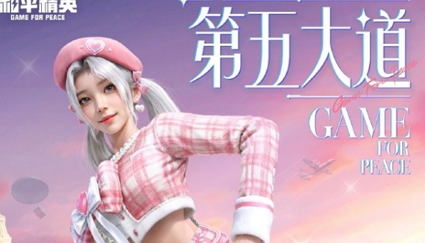 和平精英典雅学院什么时候返场 和平精英典雅学院返场时间