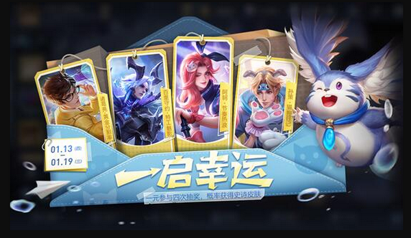 王者荣耀一启幸运活动在哪 活动详情介绍