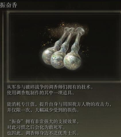 艾尔登法环调香瓶有什么用 调香瓶用途攻略
