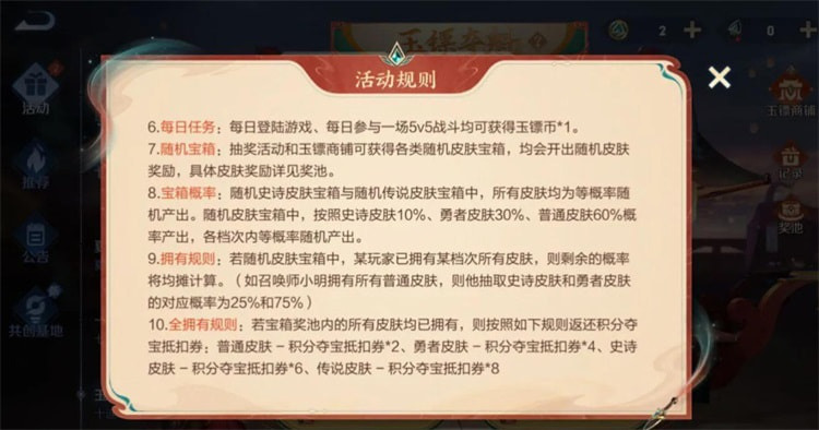 王者荣耀玉镖夺魁怎么获得-多少钱