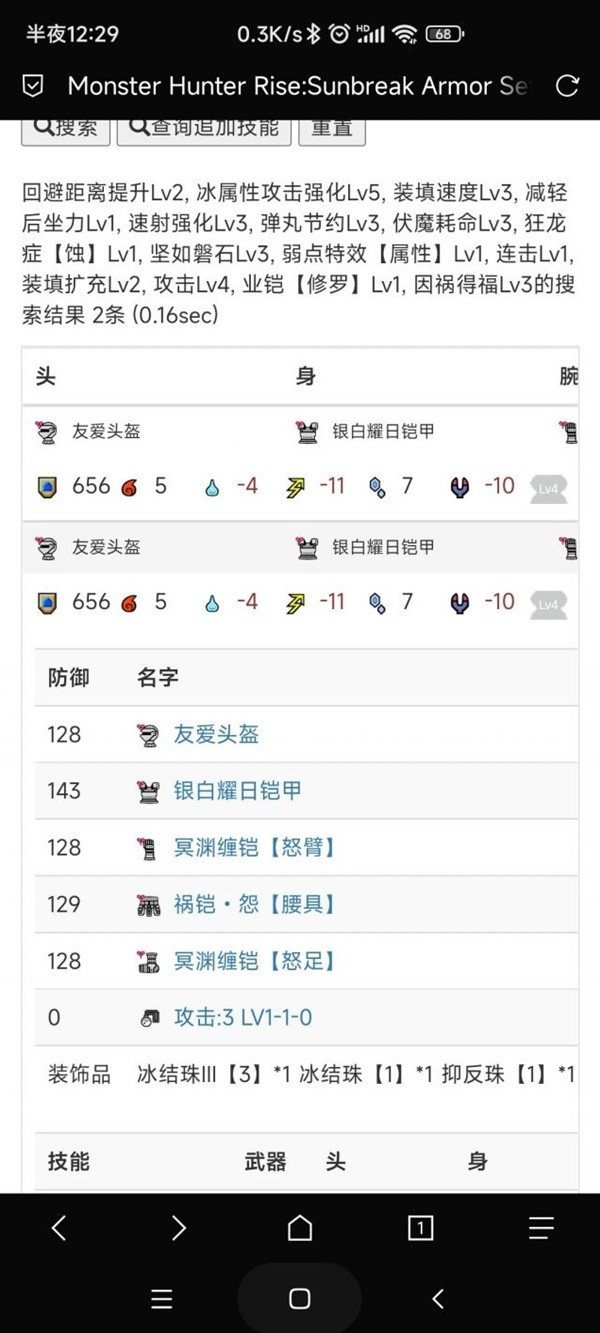 《怪物猎人崛起》曙光冰属性贯穿轻弩毕业装