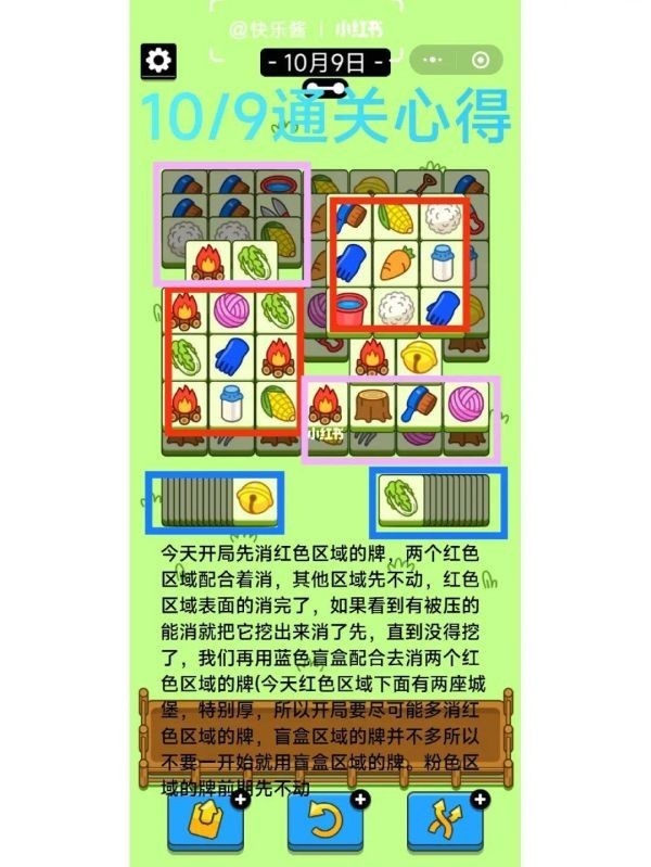 《羊了个羊》10月9日通关攻略 羊了个羊第二关怎么过10月9日
