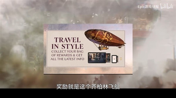 《维多利亚3》预购奖励齐柏林飞艇领取教程 预购奖励怎么领取