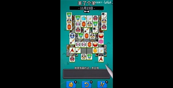 《羊了个羊》11月23日话题PK通关攻略 羊了个羊11.23话题PK怎么过