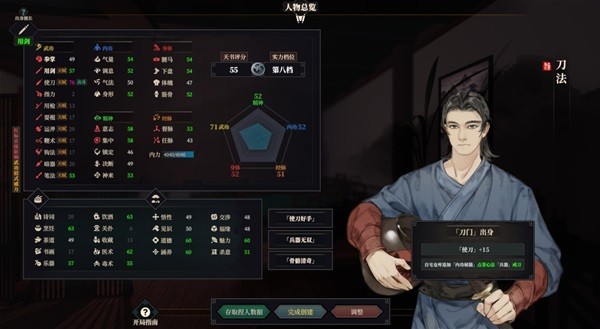 《江湖十一》捏人数据分享 江湖十一怎么捏人