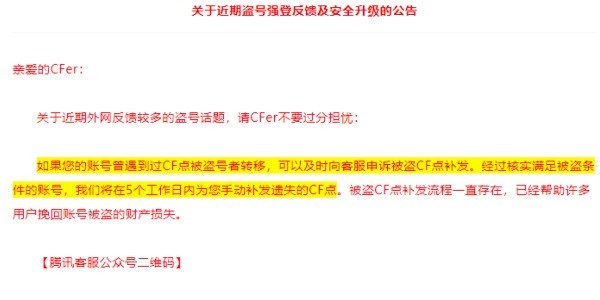 cf点券被盗怎么找客服教程