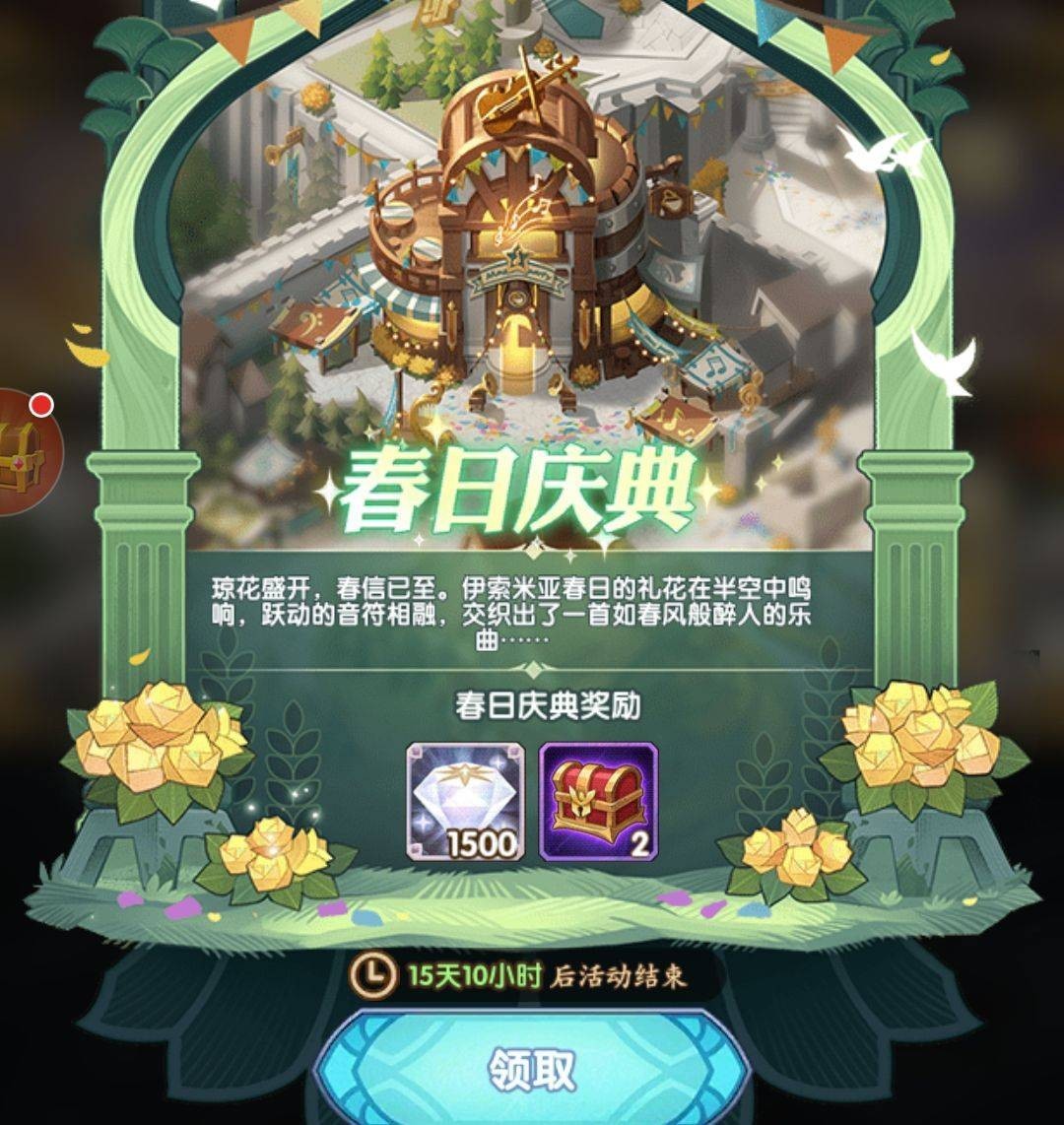 疯狂骑士团春日庆典活动全流程攻略-疯狂骑士团春日庆典活动怎么拿奖励