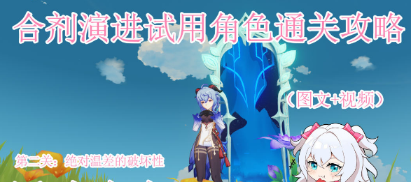 原神3.6合剂演进第二天怎么过 原神3.6合剂演进第二天通关攻略