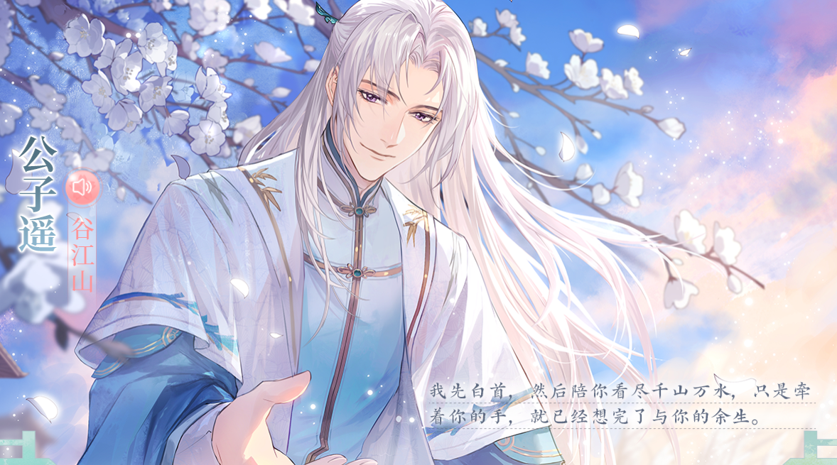 花间绘君颜公子遥兑换码永久有效-花间绘君颜兑换码大全2023最新