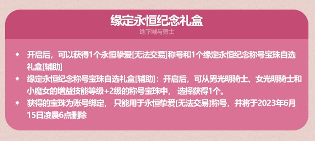 dnf缘定永恒纪念礼盒能开出什么 dnf缘定永恒纪念礼盒内容介绍