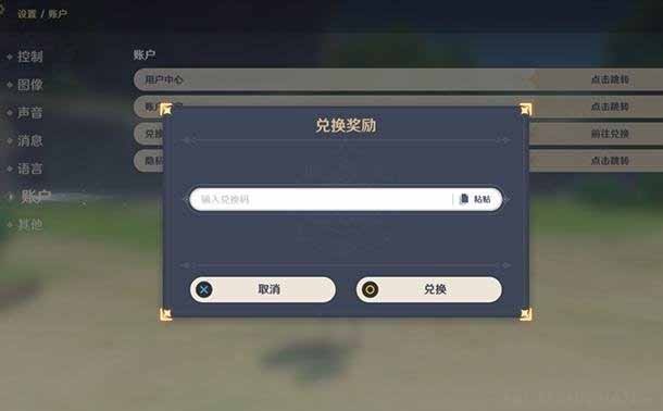 原神4月26日礼包兑换码分享2023,全新激活码分享