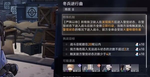 崩坏星穹铁道冬兵进行曲其三怎么做-崩坏星穹铁道冬兵进行曲难度三流程攻略
