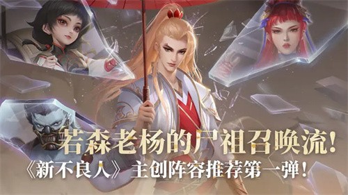 新不良人最强阵容是谁 新不良人最强阵容搭配推荐大全