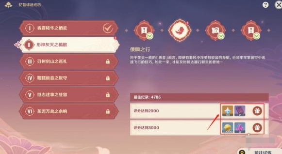 原神花灵勇者试炼第二天怎么玩,俄瞬之行活动攻略一览