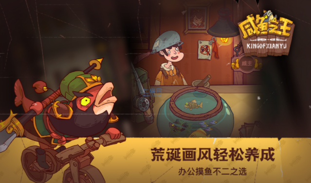 咸鱼之王兑换码通用大全 咸鱼之王兑换码2023年最新与永久