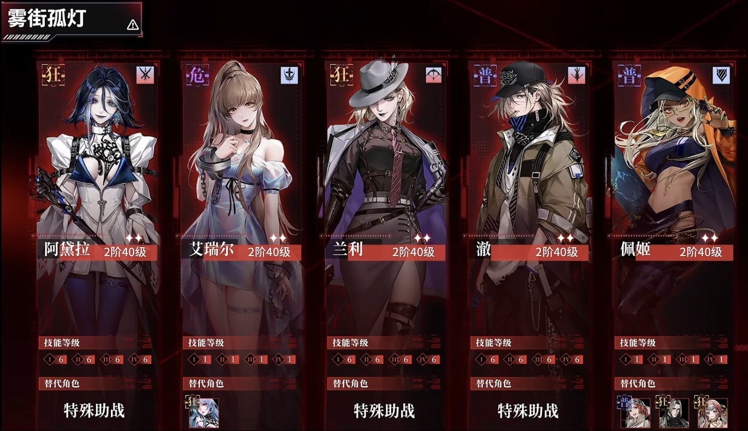 无期迷途雾街孤灯怎么过阵容攻略