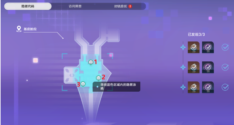 崩坏星穹铁道隐匿代码位置在哪-崩坏星穹铁道猎星游戏隐匿代码攻略
