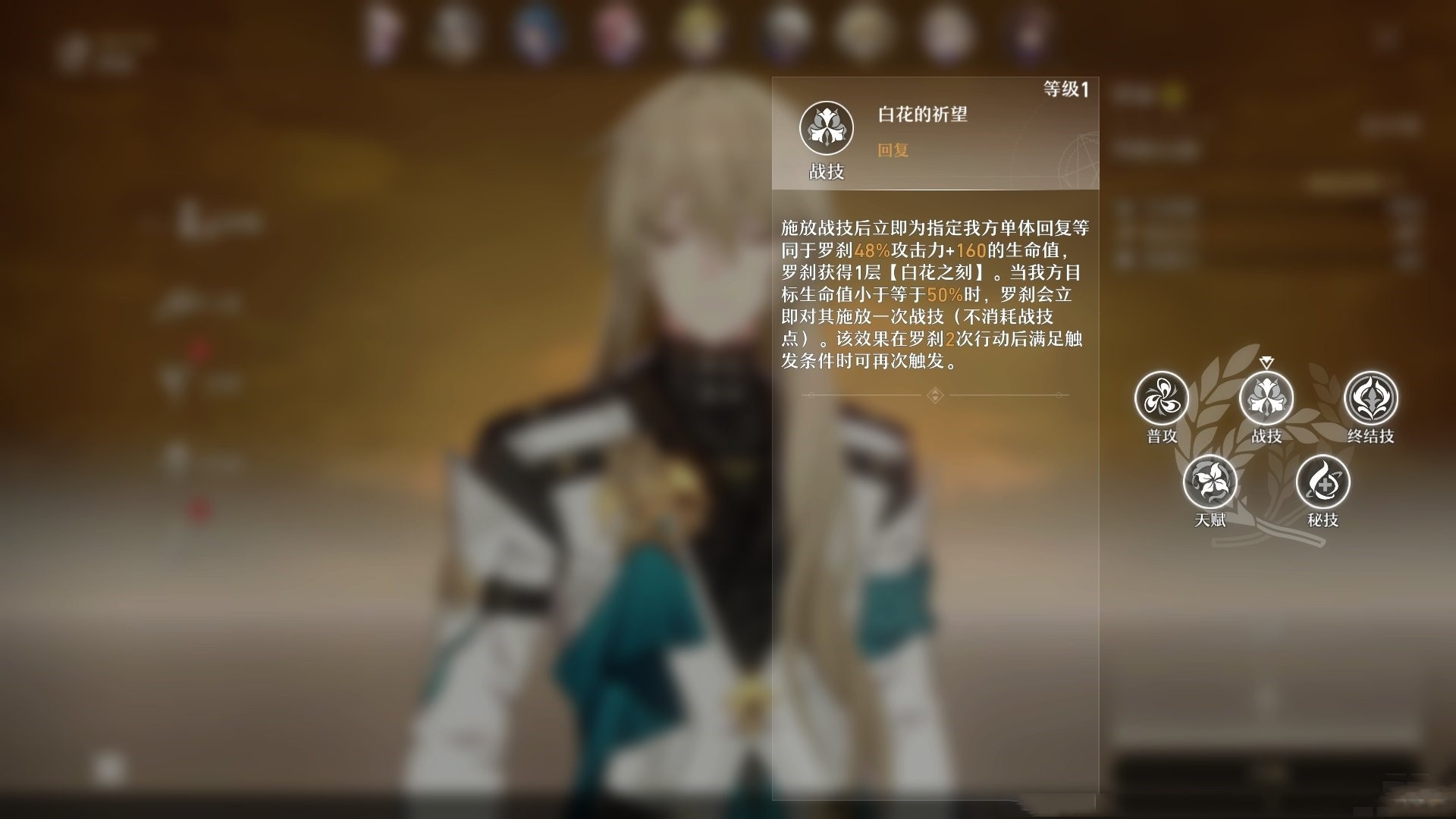 崩坏星穹铁道罗刹技能是什么-崩坏星穹铁道罗刹技能分享