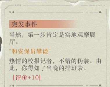 重返未来1999水晶头骨最优选项是什么-以盗制盗水晶头骨满分攻略
