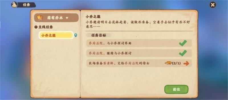 桃源深处有人家周瑜小乔支线选项完美结局挖宝攻略-桃源深处有人家周瑜小乔怎么回溯