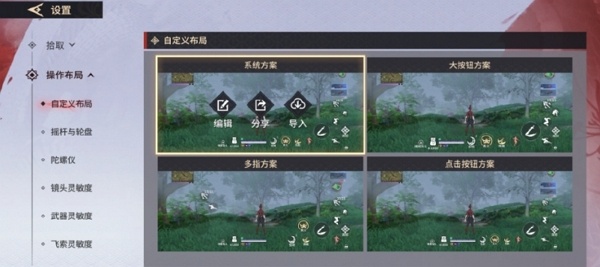 永劫无间手游怎么复制别的玩家的键位 永劫无间手游复制别的玩家键位方法