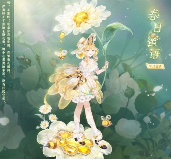 奇迹暖暖春日蜜语怎么获得 奇迹暖暖春日蜜语获取方式