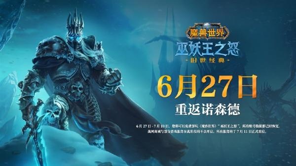 魔兽世界巫妖王之怒怀旧服什么时候开