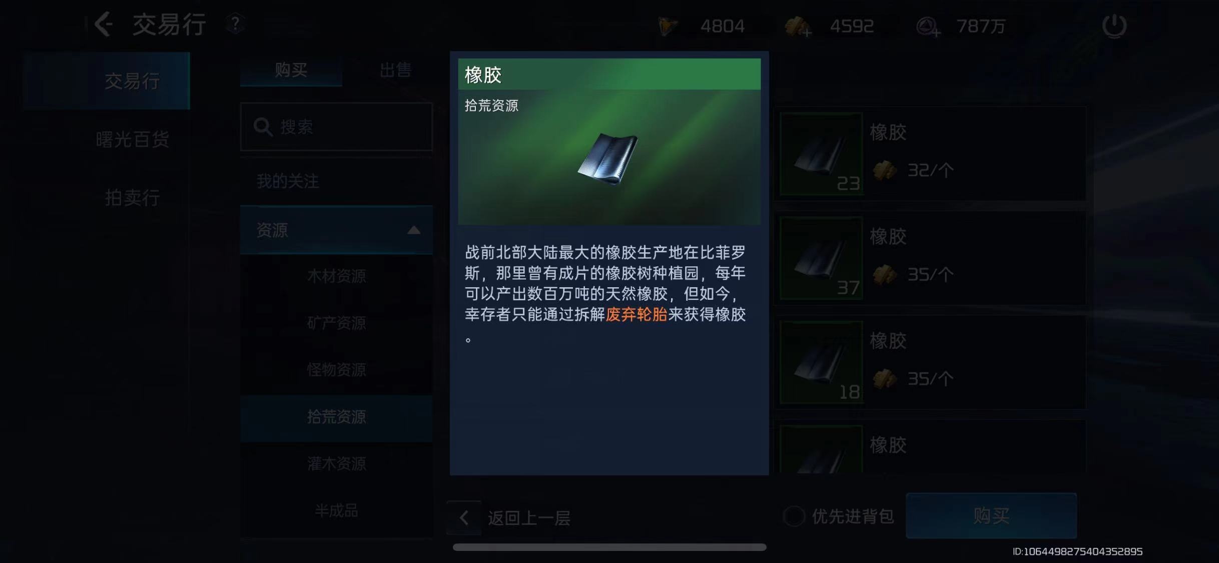 星球重启橡胶怎么获得 星球重启橡胶获取渠道