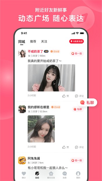 新娘圈安装包下载安装软件