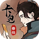 卡包修仙游戏下载-卡包修仙免广告版v1.24