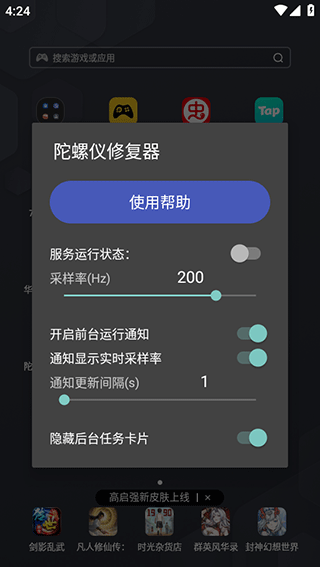 陀螺仪修复器0