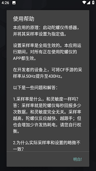 陀螺仪修复器1