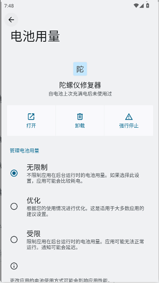 陀螺仪修复器3