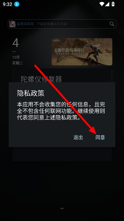 陀螺仪修复器