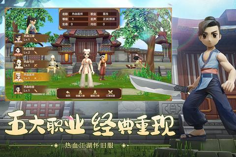 热血江湖九游版1