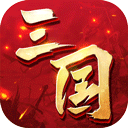 三国连环战九游官网版下载-三国连环战九游渠道服安卓版下载v58