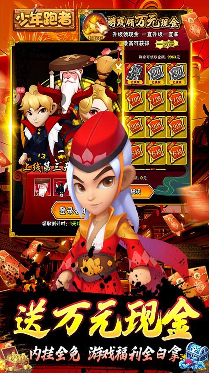 少年跑者4