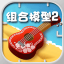 组合模型2_logo
