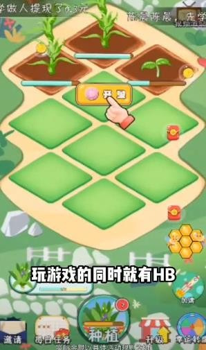 幸运牧场赚红包3