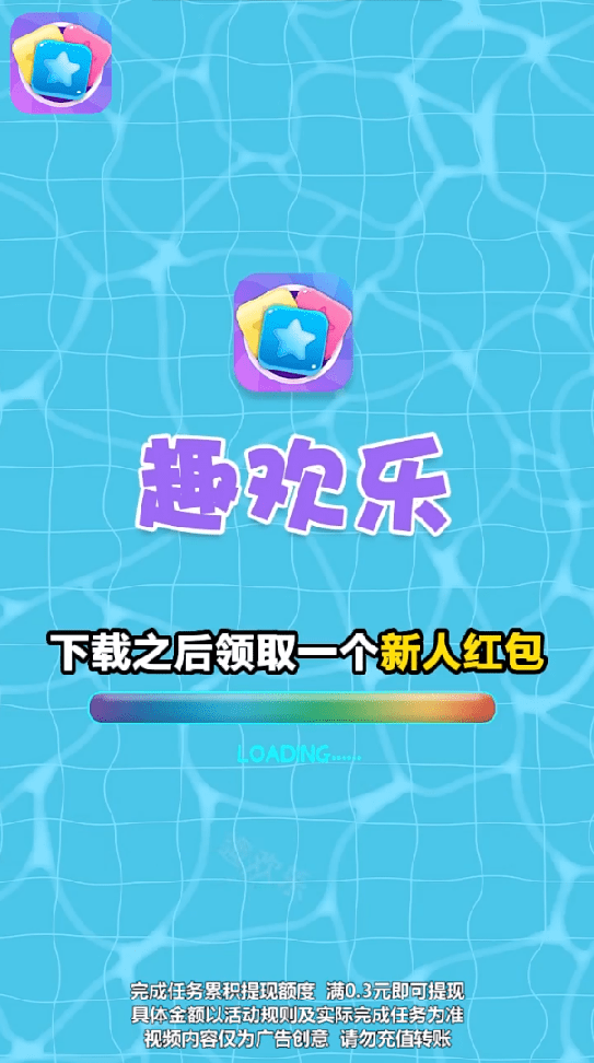 趣欢乐点点消1