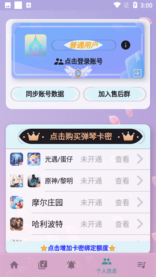 云自动弹琴2