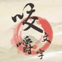 咬文嚼字下载安卓最新版