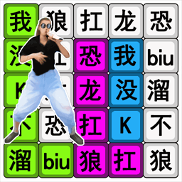 汉字疯狂挑战最新下载