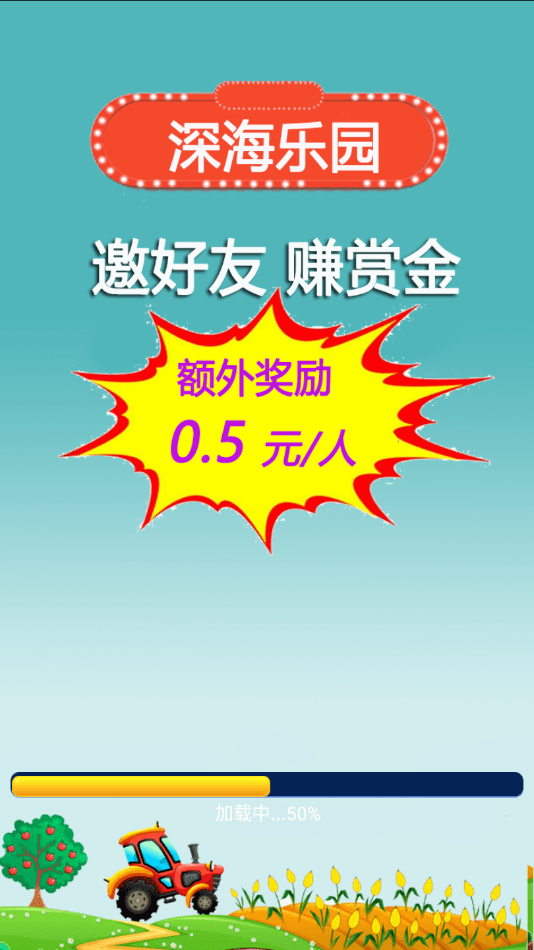 深海乐园2