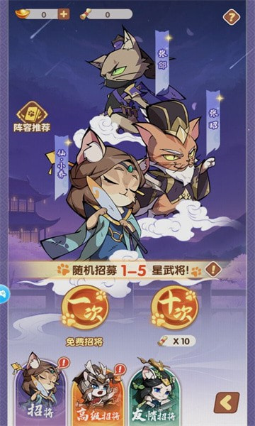 喵之旅0