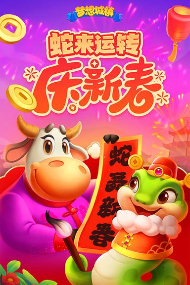梦想城镇最新版本2