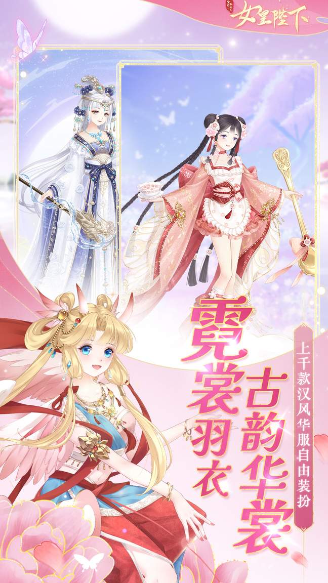 全民养成之女皇陛下vivo版1
